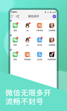 微信双开截图3