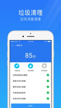 手机安全管家官方版截图1