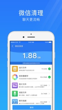 手机安全管家官方版截图3