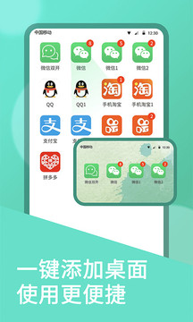 微信双开截图4