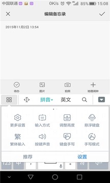 华为输入法最新版截图3