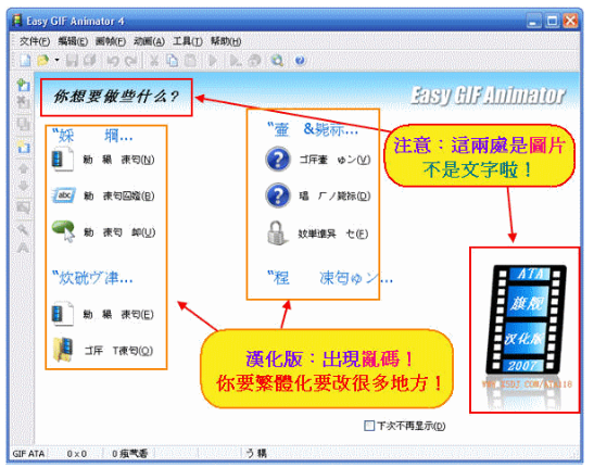 EasyGIFAnimatorPro(动图制作软件专业版)截图2