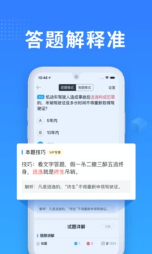 驾考宝典官方版截图5