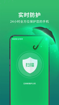 极速安全管家最新版截图1