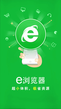 e浏览器截图5