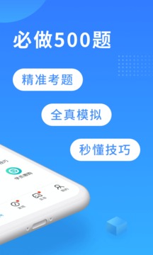 驾考宝典截图1