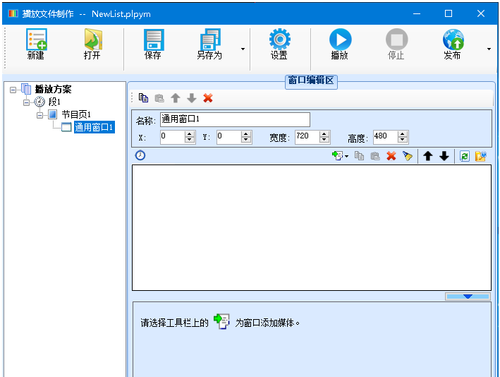 PlutoManager(异步播放软件)截图3