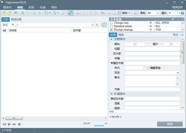 TagScanner(MP3标签管理器)截图1