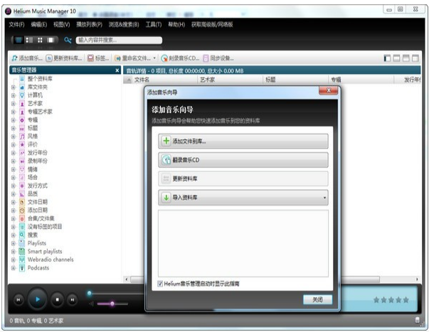 音乐管家(HeliumMusicManager)截图2