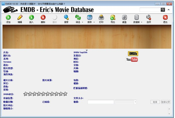 EMDB(IMDB电影数据管理器)截图1