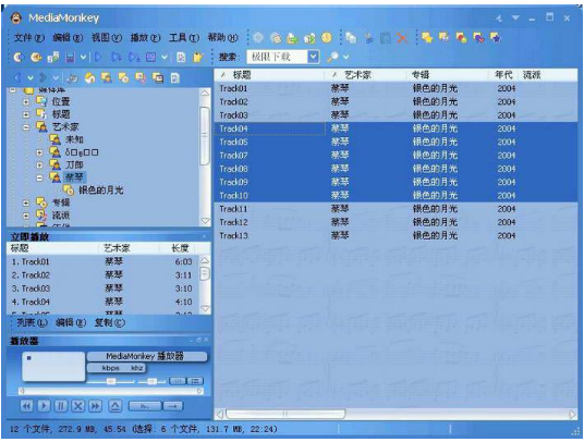 音乐格式转换器(MediaMonkey)截图2