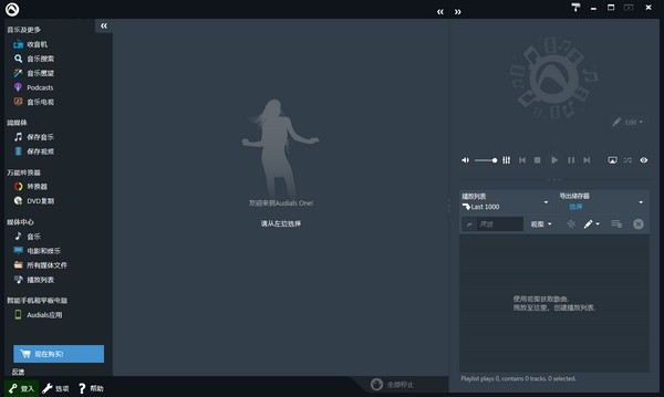媒体管理软件(AudialsOne)截图1