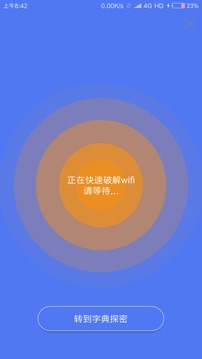 邻里wifi密码截图4