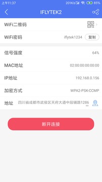 邻里wifi密码截图3