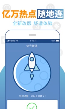 万能WiFi钥匙截图1