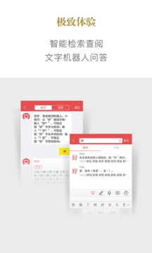 新华字典截图5