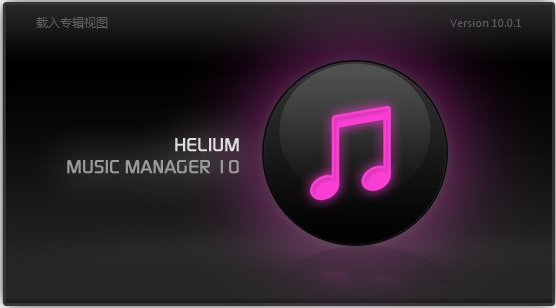 音乐管家(HeliumMusicManager)截图1