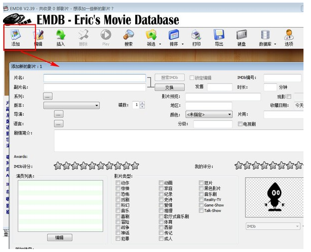 EMDB(IMDB电影数据管理器)截图2