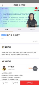 山科院专升本截图2