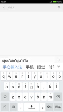 手心输入法截图2