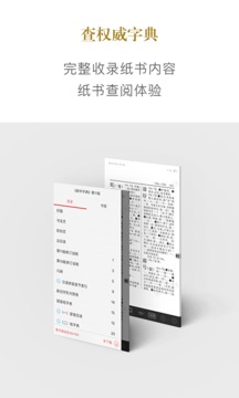 新华字典截图4