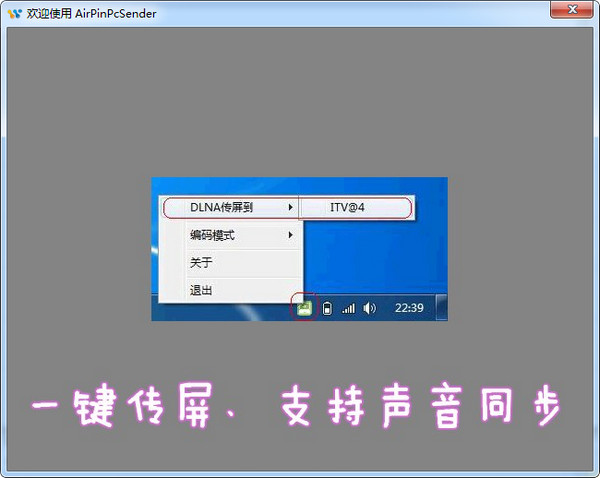 AirPinPcSender(传屏软件)截图1