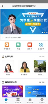 山科院专升本截图3