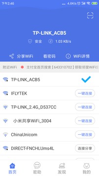 邻里wifi密码截图1