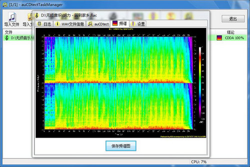 无损音乐检测软件auCDtectTaskManager截图1