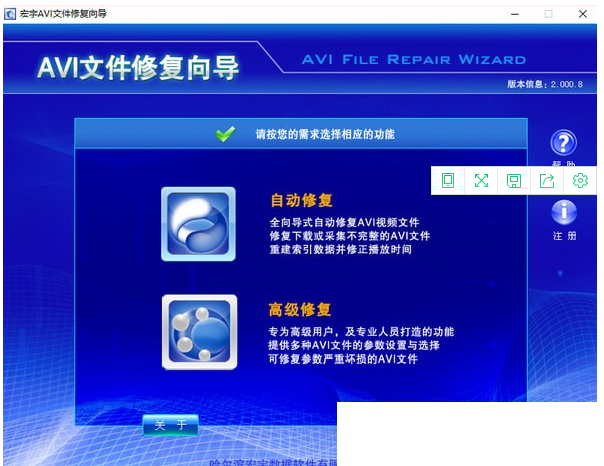 宏宇AVI文件修复向导截图2