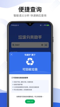 垃圾分类智能肋手截图4