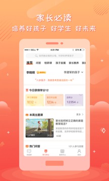 家长空间截图4