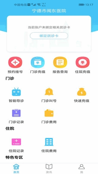 宁德市闽东医院截图3