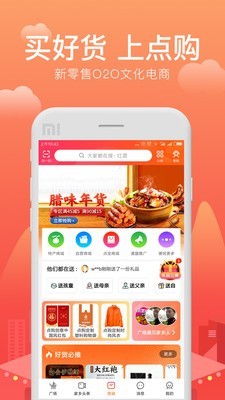 点购商城截图4