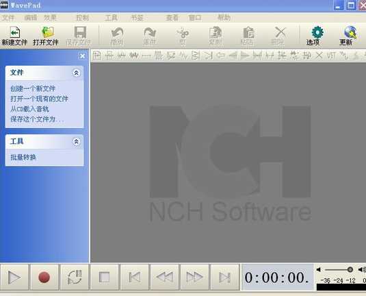 WavePad(声音编辑软件)截图1