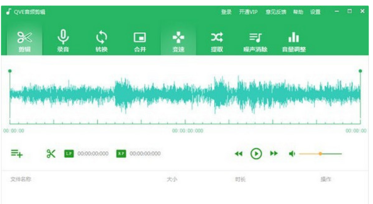 qve音频剪辑截图1