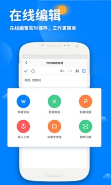 永中优云截图3