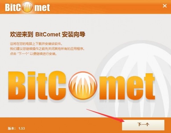 BitComet(比特彗星)截图2