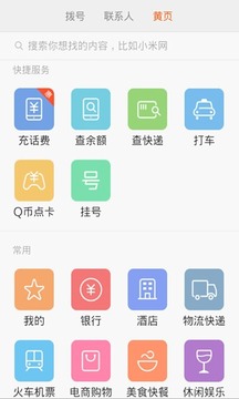 小米系统截图4