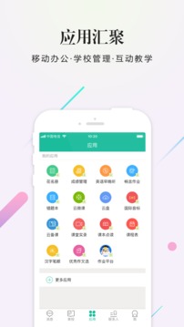 四叶草校信截图1