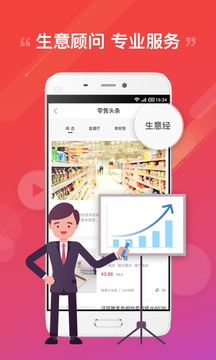 阿里零售通截图1