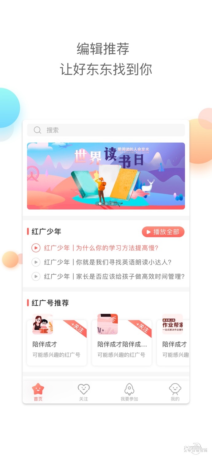 红卡少年截图1