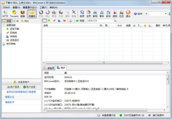 BitComet(比特彗星)截图1