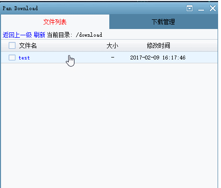 pandownload器截图1