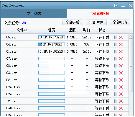 pandownload器截图2