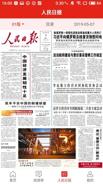 人民智云截图3