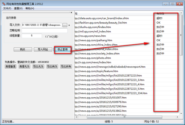 网址有效性批量整理工具截图2