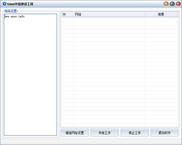 USEO外链推送工具截图1