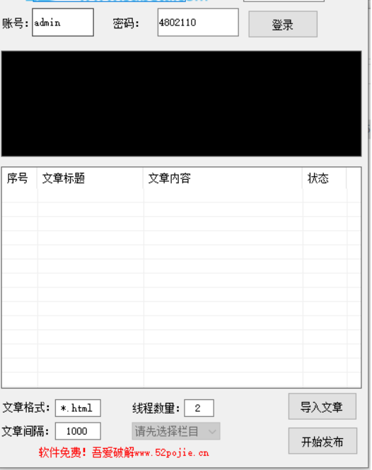 水淼•WordPress站群文章更新器免费版截图1