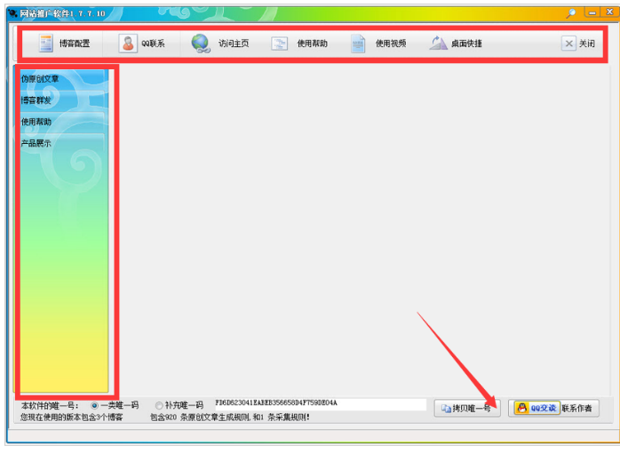 石青网站推广软件截图2